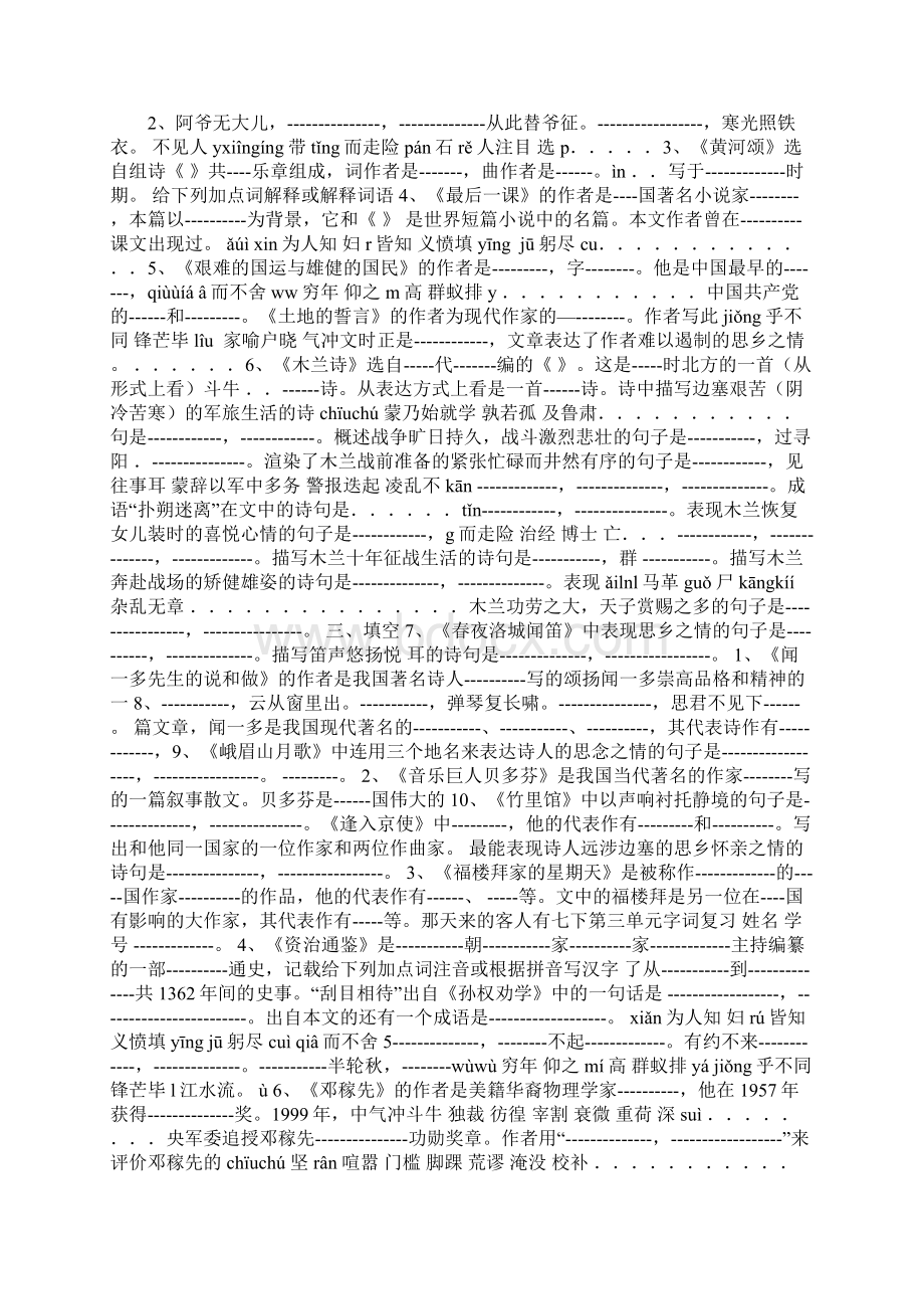 人教版七年级语文下册基础题训练超全.docx_第2页