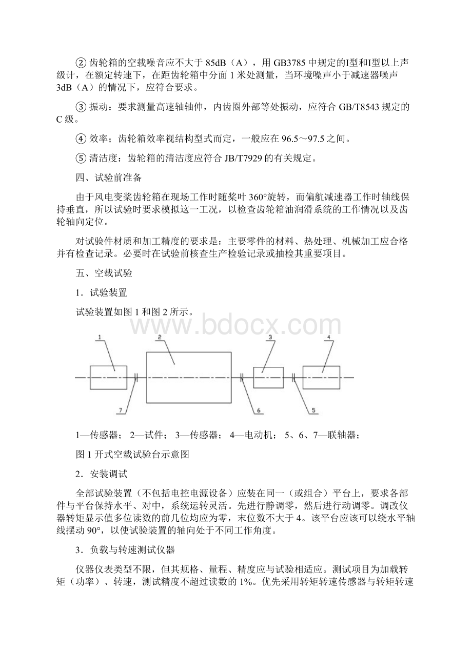 减速器试验规范标准Word格式.docx_第2页