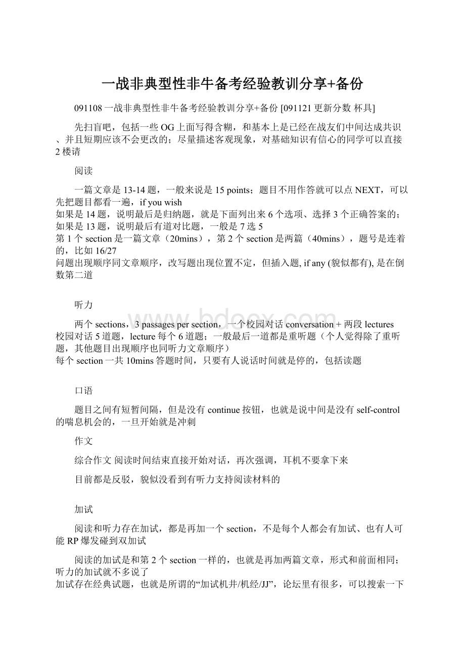 一战非典型性非牛备考经验教训分享+备份.docx