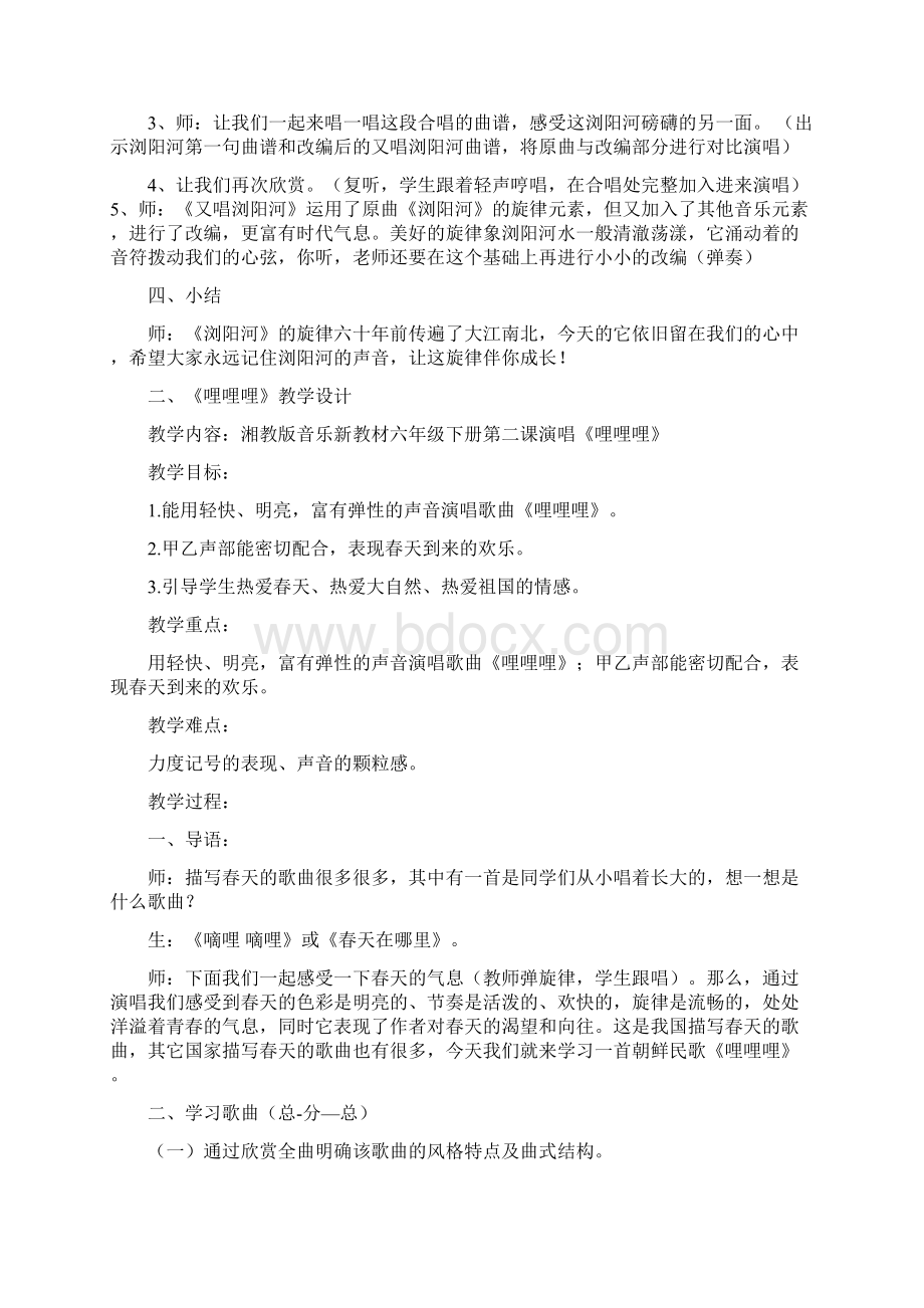 最新湘艺版音乐六年级下册全册教案doc.docx_第3页