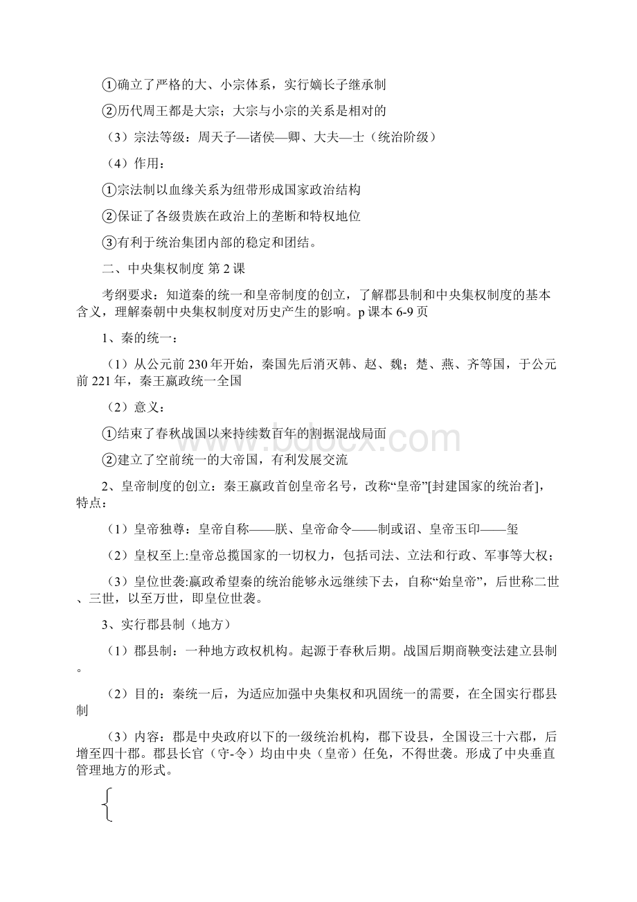 历史会考复习提纲全套人民版.docx_第2页