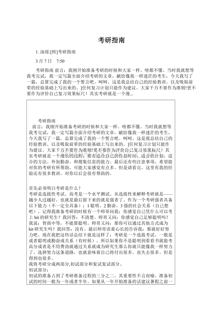 考研指南Word文档下载推荐.docx_第1页