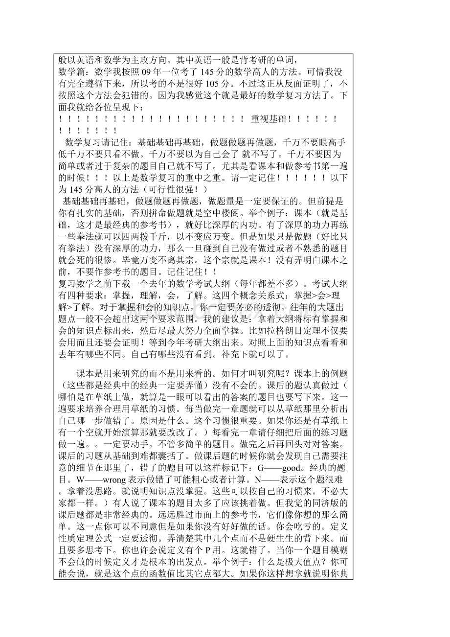 考研指南Word文档下载推荐.docx_第2页