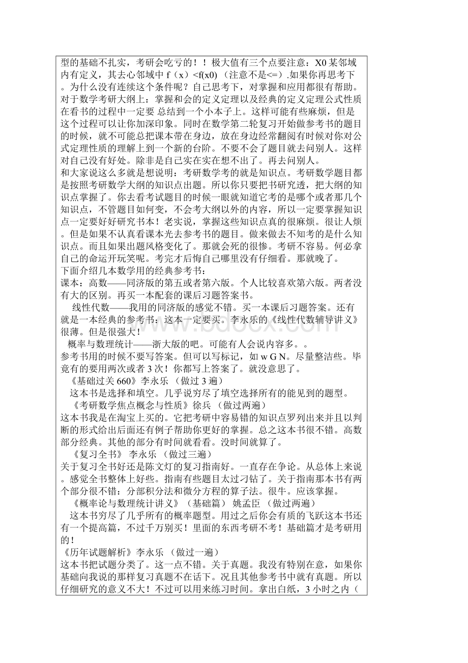 考研指南Word文档下载推荐.docx_第3页