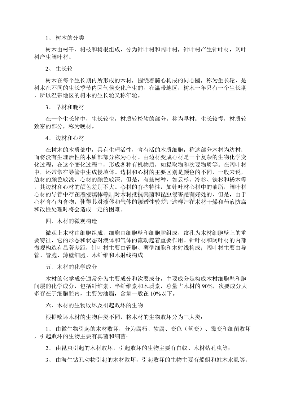 防腐木培训资料Word文档格式.docx_第2页