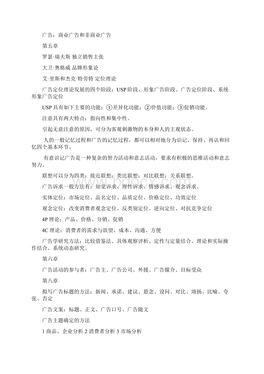 广告学概论Word格式文档下载.docx_第3页