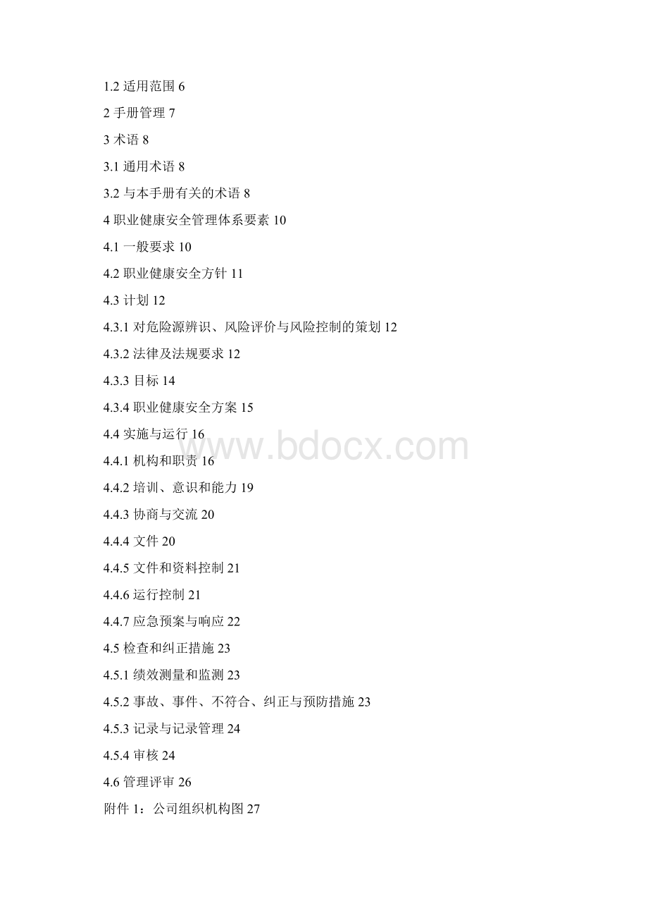 职业健康安全手册2Word文档格式.docx_第2页