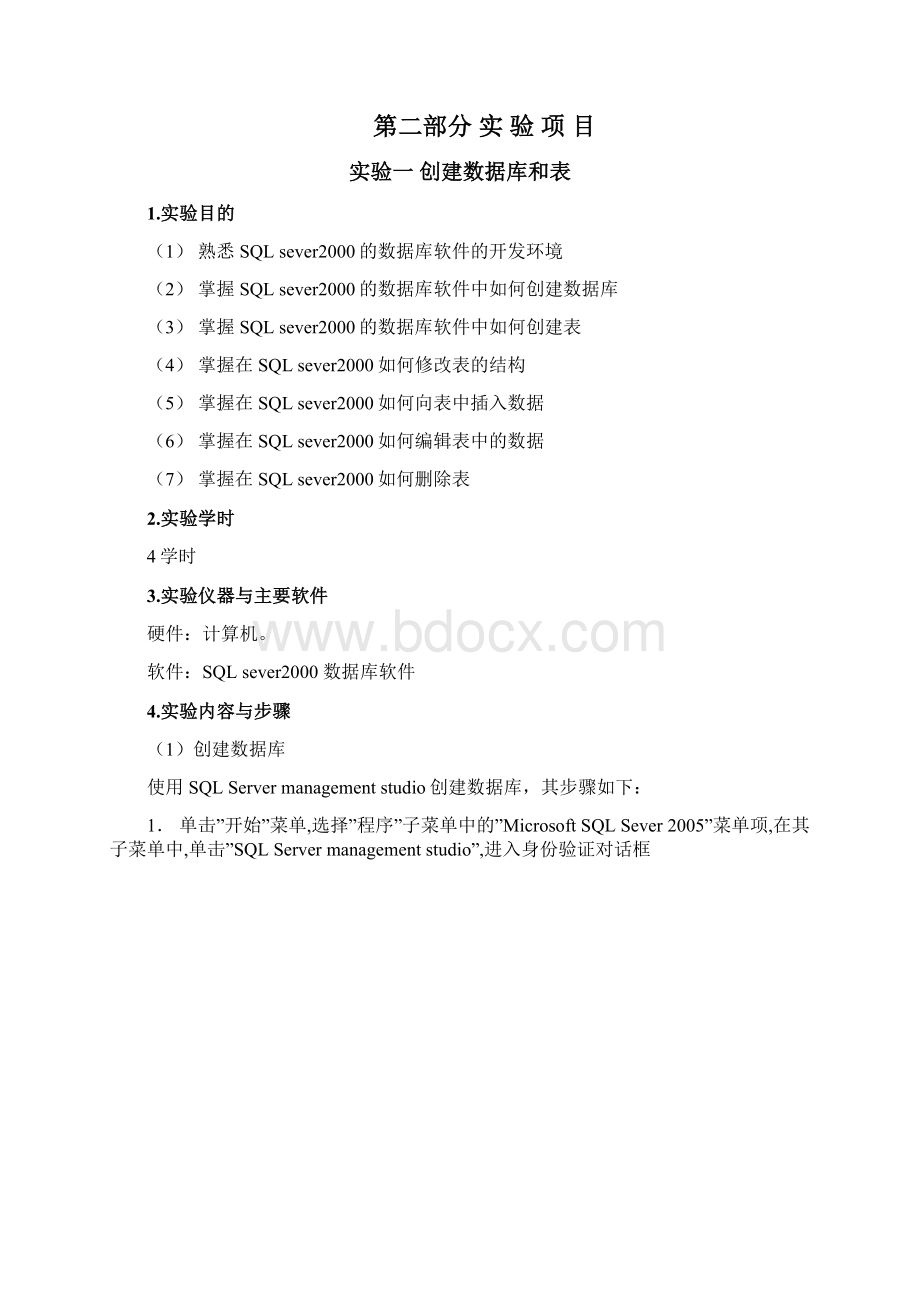 试验指导手册福建师范大学地理科学学院.docx_第2页