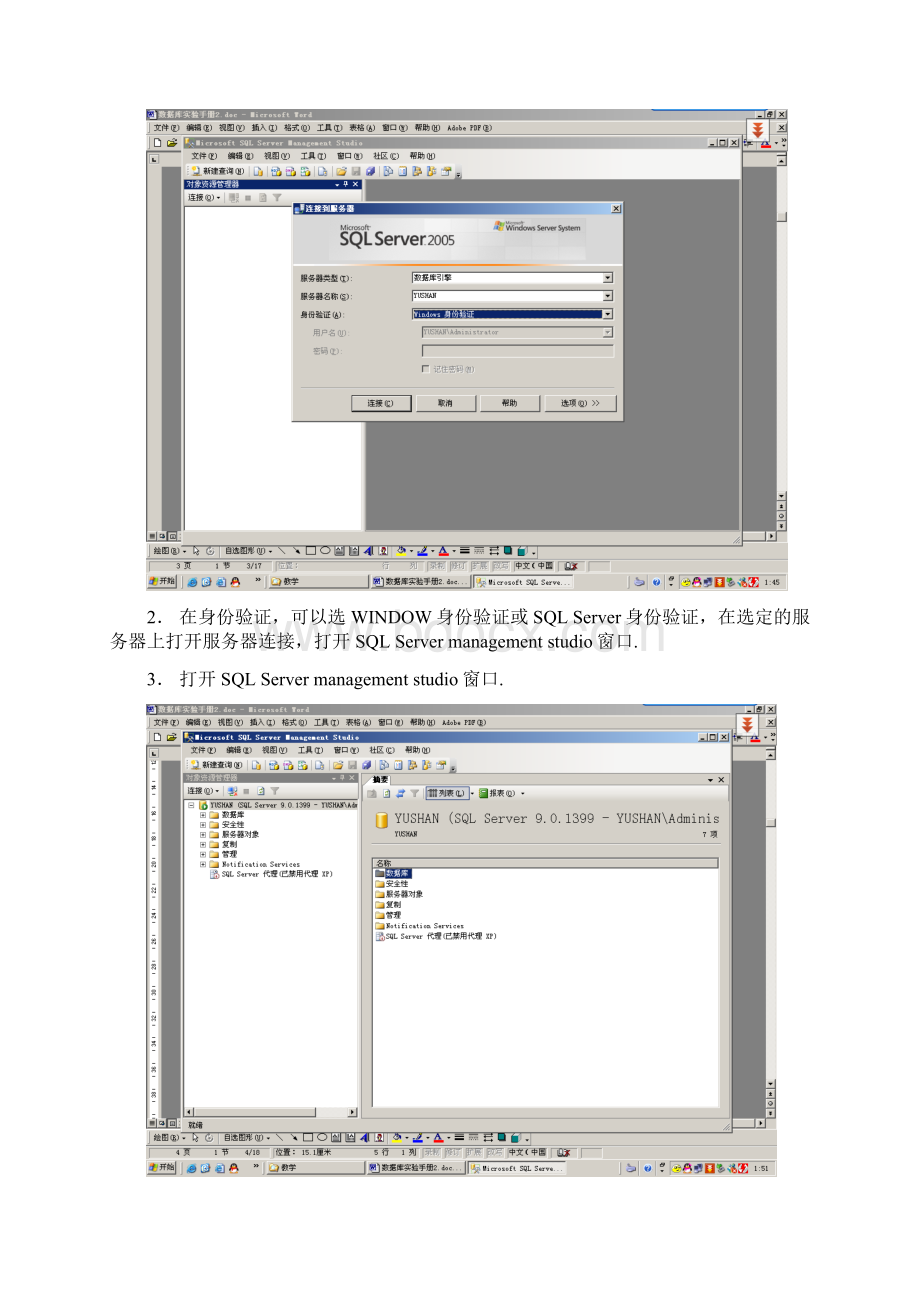 试验指导手册福建师范大学地理科学学院.docx_第3页