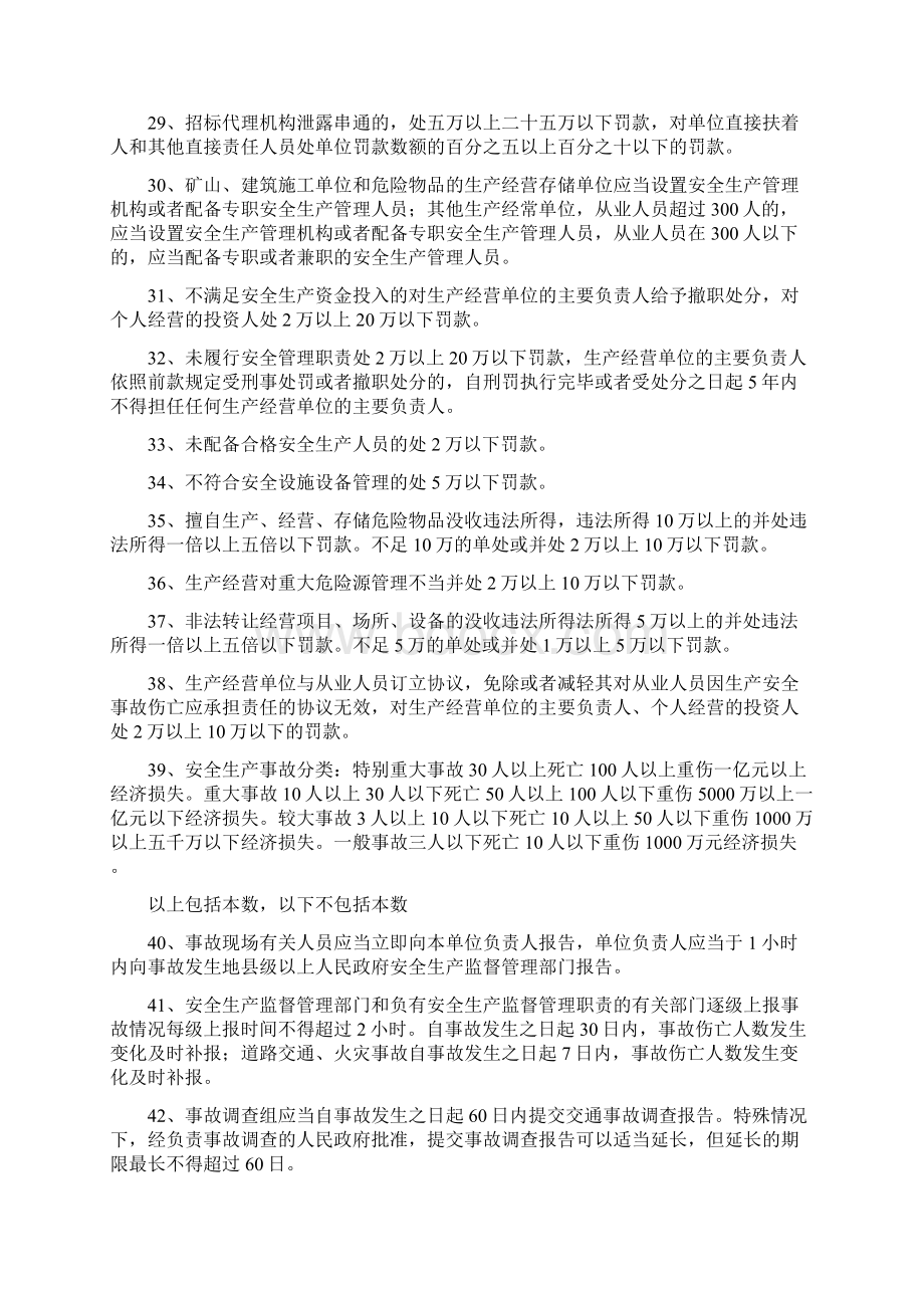 二级建造师建设工程法规及相关知识.docx_第3页