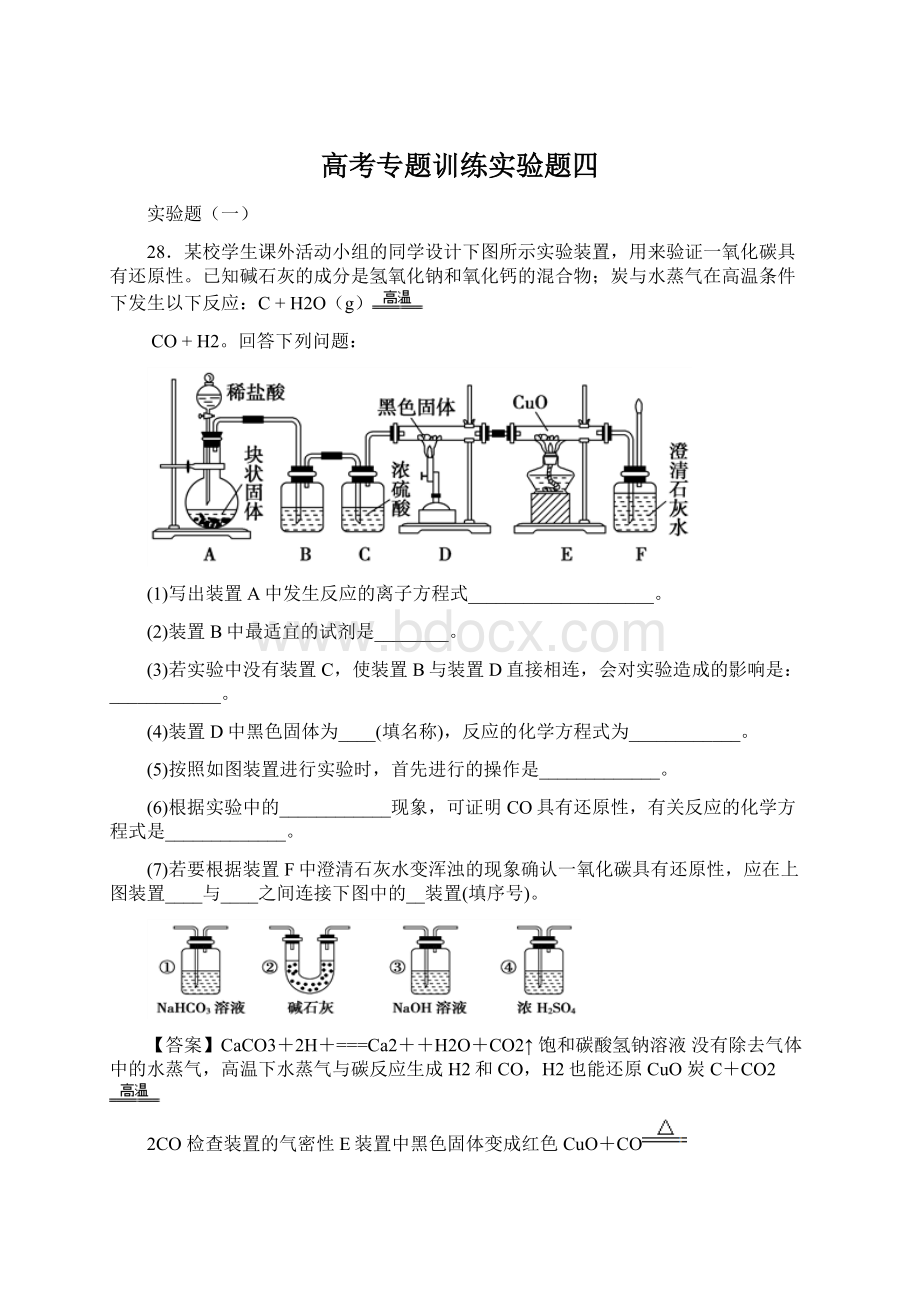 高考专题训练实验题四Word文件下载.docx