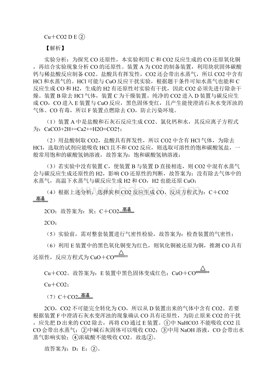 高考专题训练实验题四Word文件下载.docx_第2页