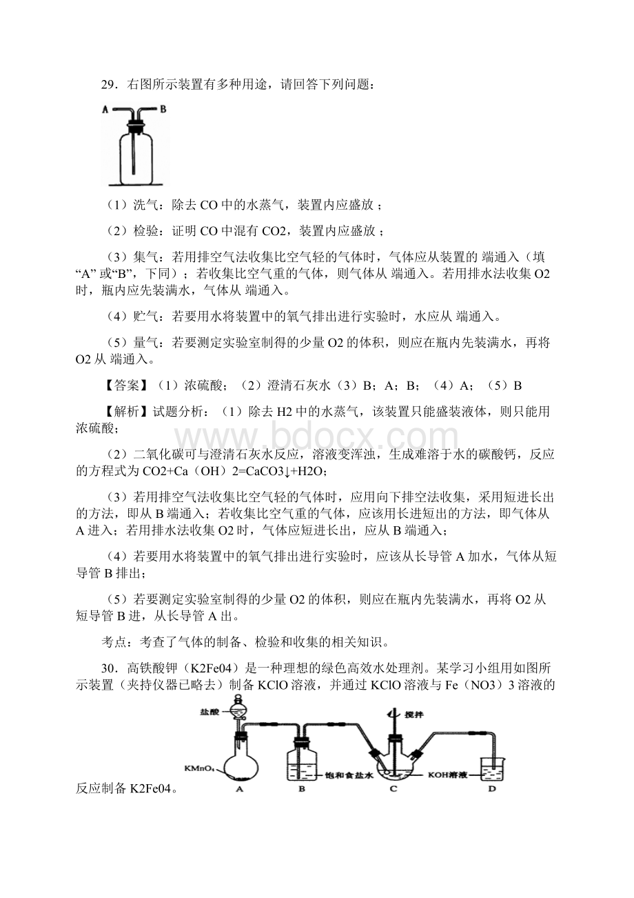 高考专题训练实验题四.docx_第3页