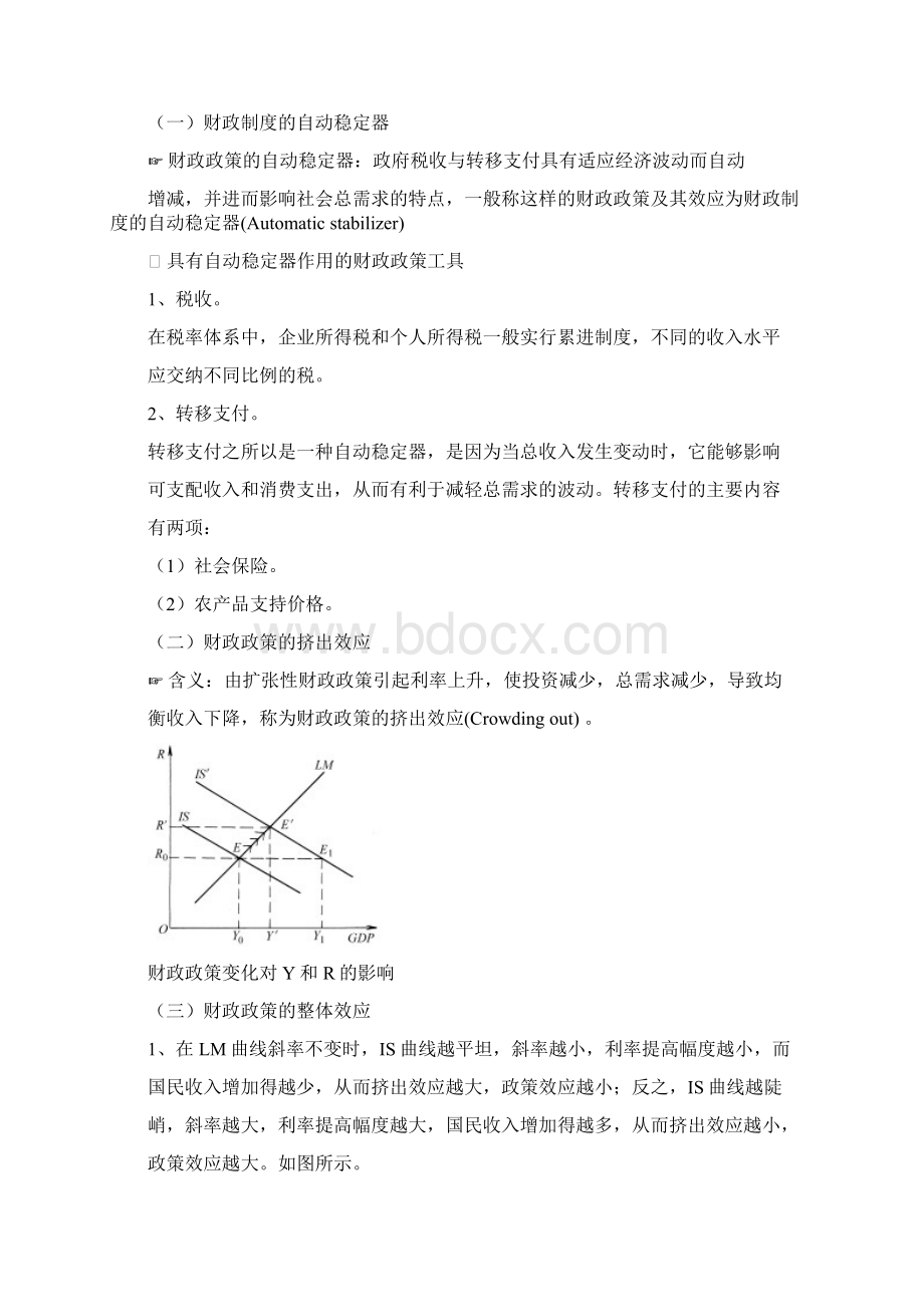 宏观经济政策Word文档格式.docx_第2页