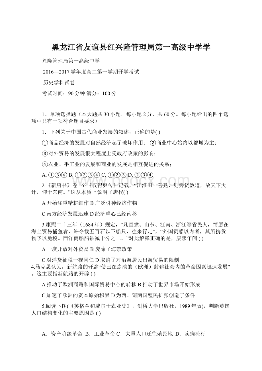 黑龙江省友谊县红兴隆管理局第一高级中学学.docx