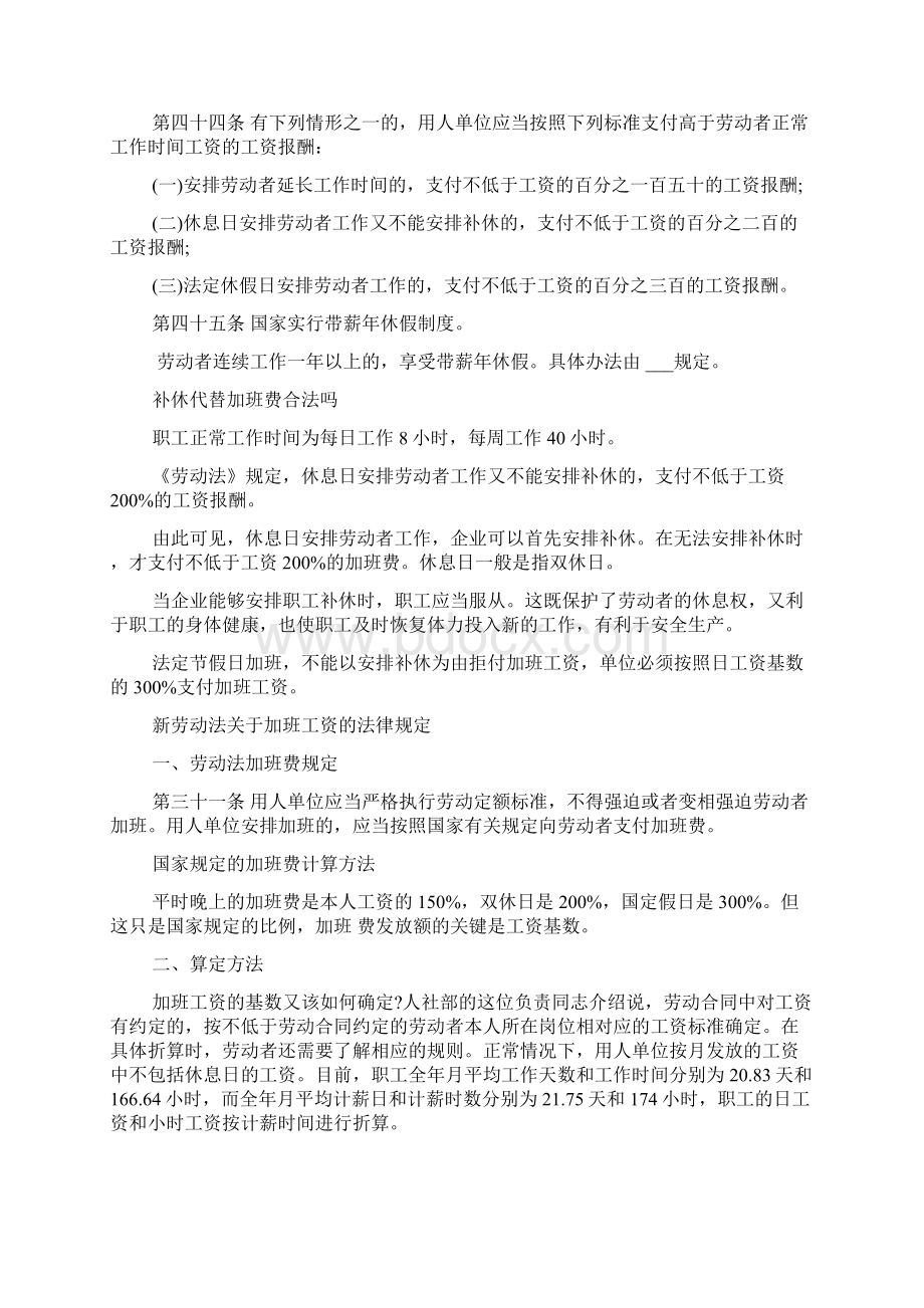 最新劳动合同法规定的加班时间文档格式.docx_第2页