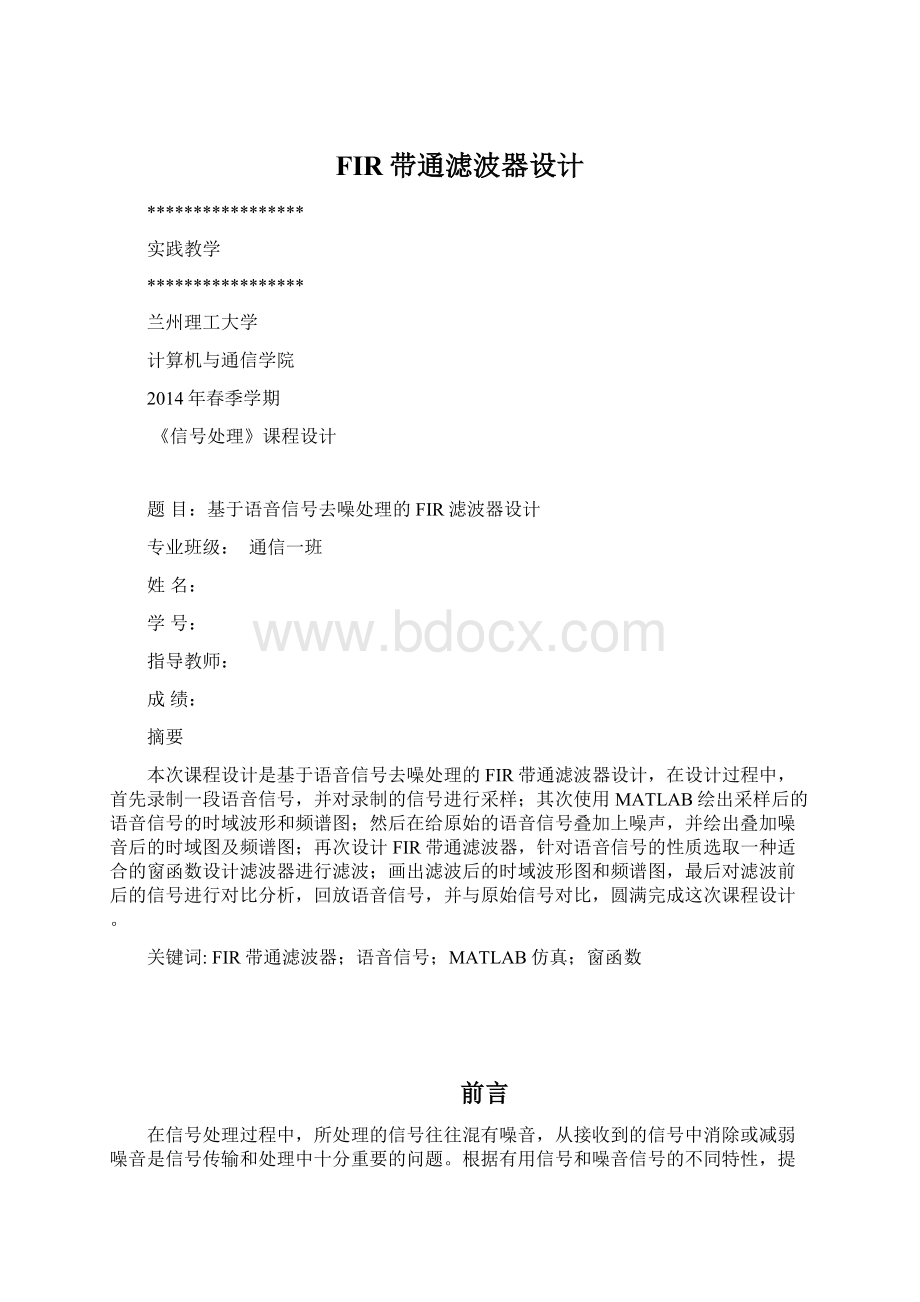 FIR带通滤波器设计.docx