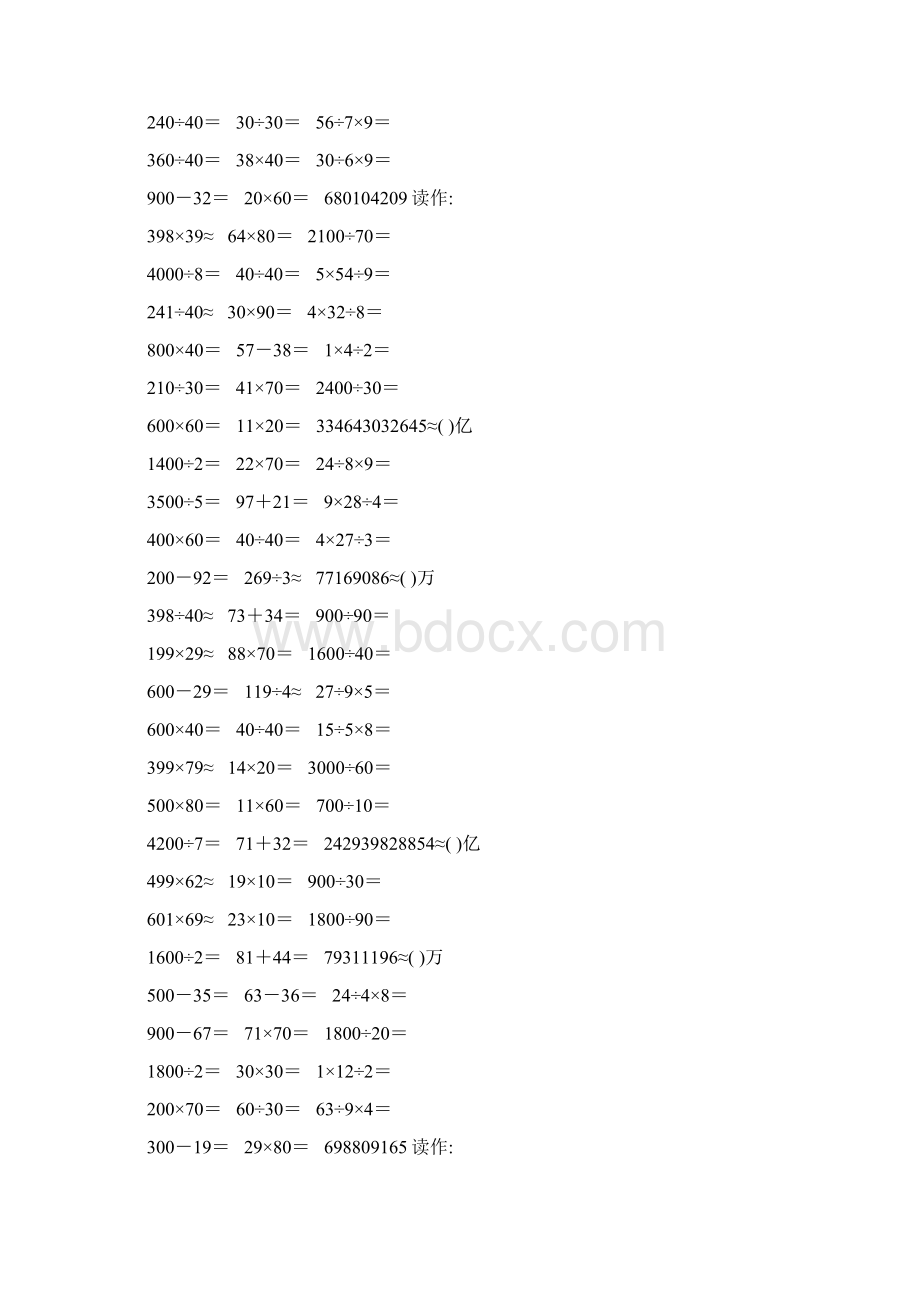 新编小学四年级数学上册口算题卡187.docx_第3页