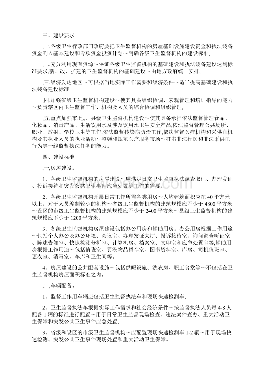 卫生监督机构建设指导意见Word文档下载推荐.docx_第2页