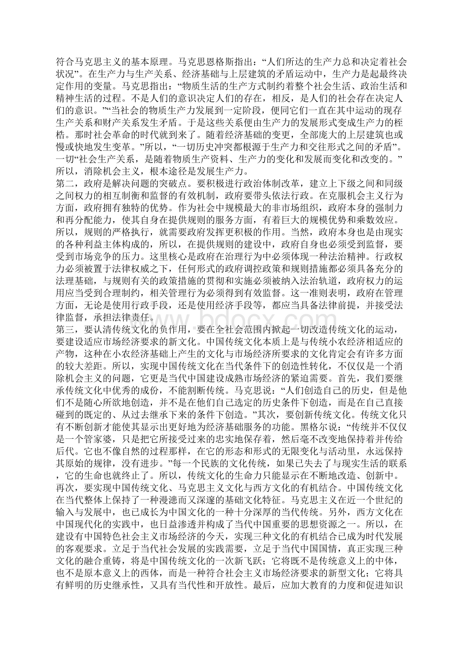 中国的机会主义根源及其消除.docx_第3页