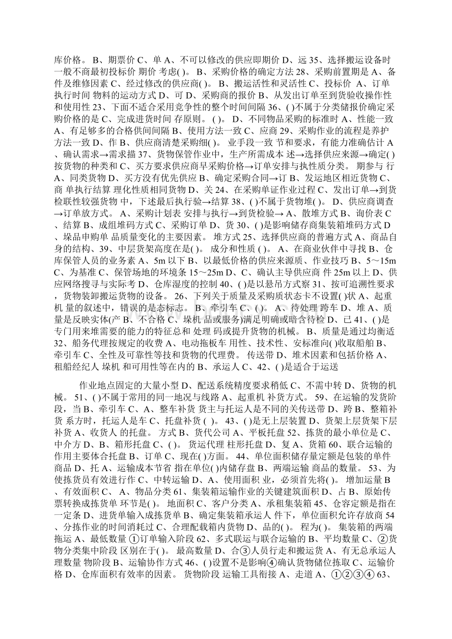 Dogqlu物流管理师认证模拟试题11Word文档下载推荐.docx_第2页