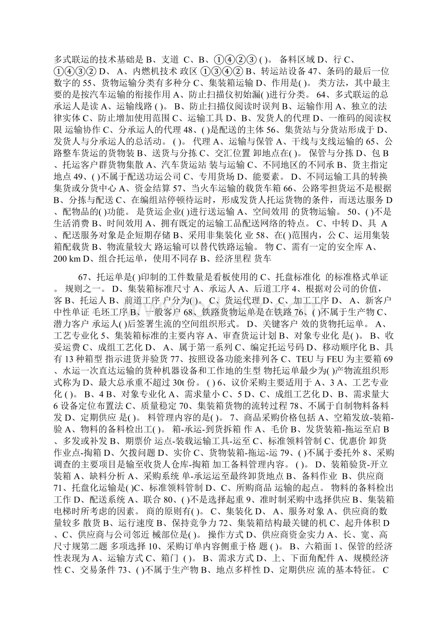 Dogqlu物流管理师认证模拟试题11Word文档下载推荐.docx_第3页