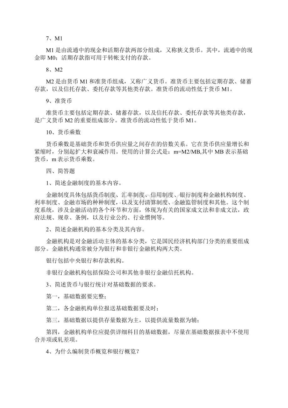 电大《金融统计分析》形成性考核册作业14参考答案资料必考重点最新电大参考答案.docx_第2页