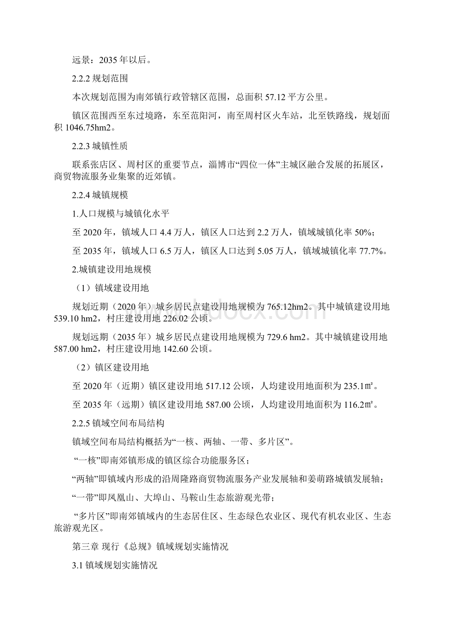 《淄博周村区南郊镇总体规划》评估报告.docx_第3页