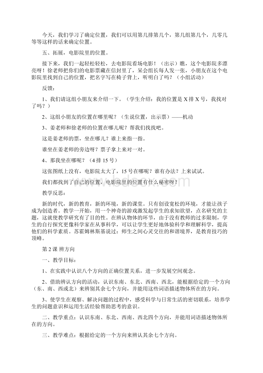 粤教版三年级科学下册教案已整理.docx_第3页