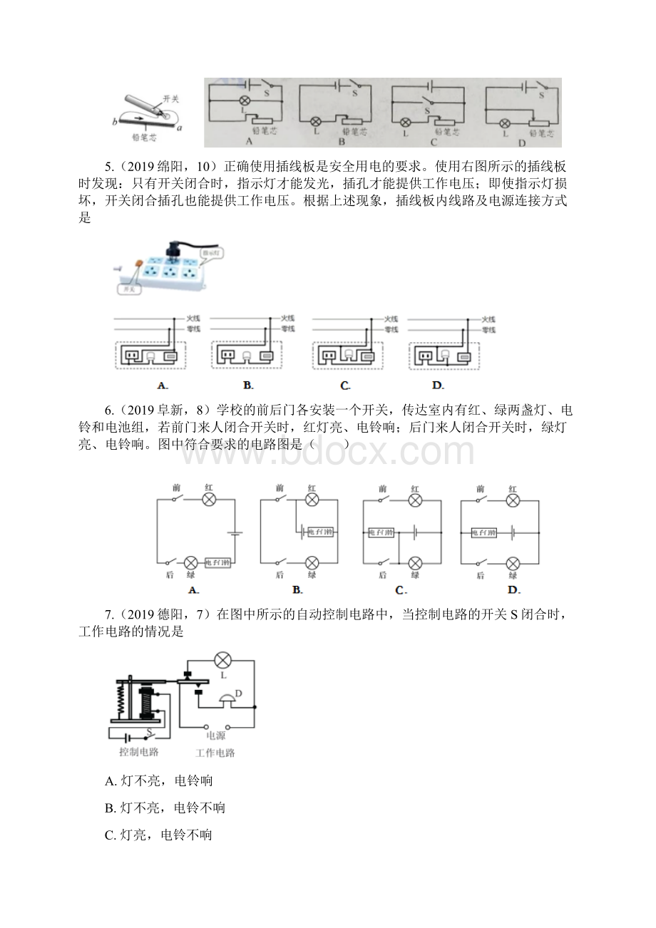 中考物理试题专题训练电路设计专题word版含答案.docx_第2页