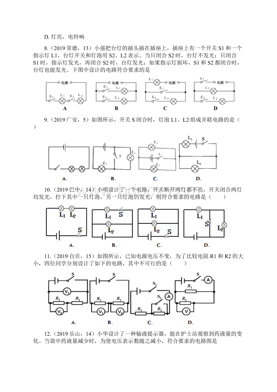 中考物理试题专题训练电路设计专题word版含答案.docx_第3页