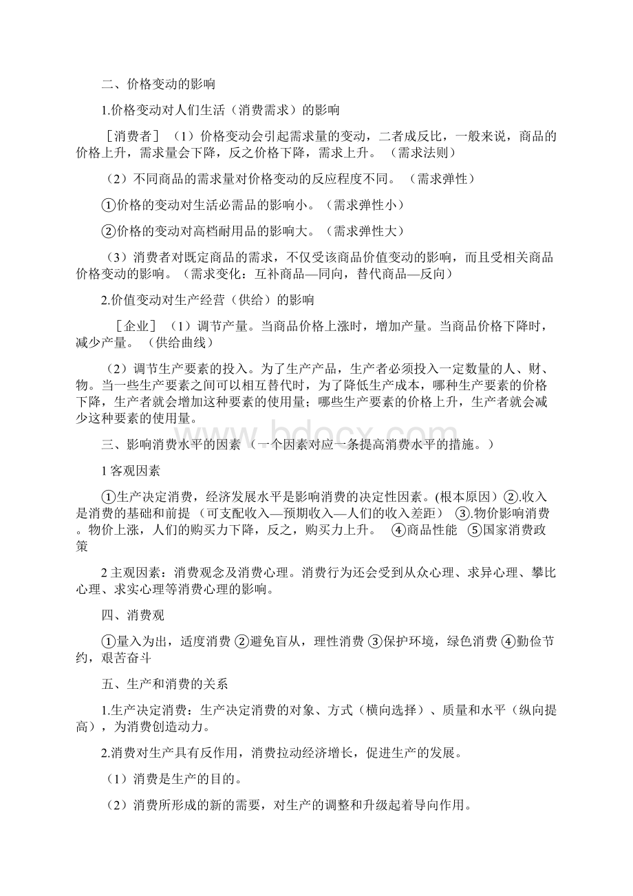 届高考政治必备背考点.docx_第2页