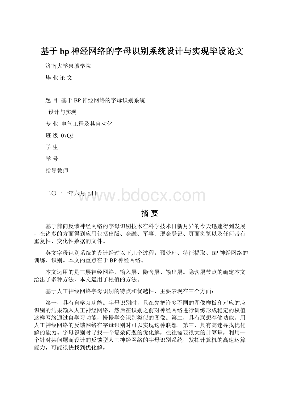 基于bp神经网络的字母识别系统设计与实现毕设论文.docx_第1页