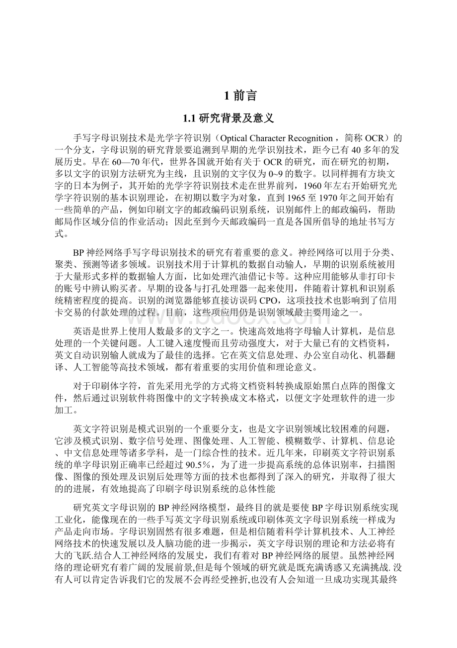 基于bp神经网络的字母识别系统设计与实现毕设论文.docx_第3页