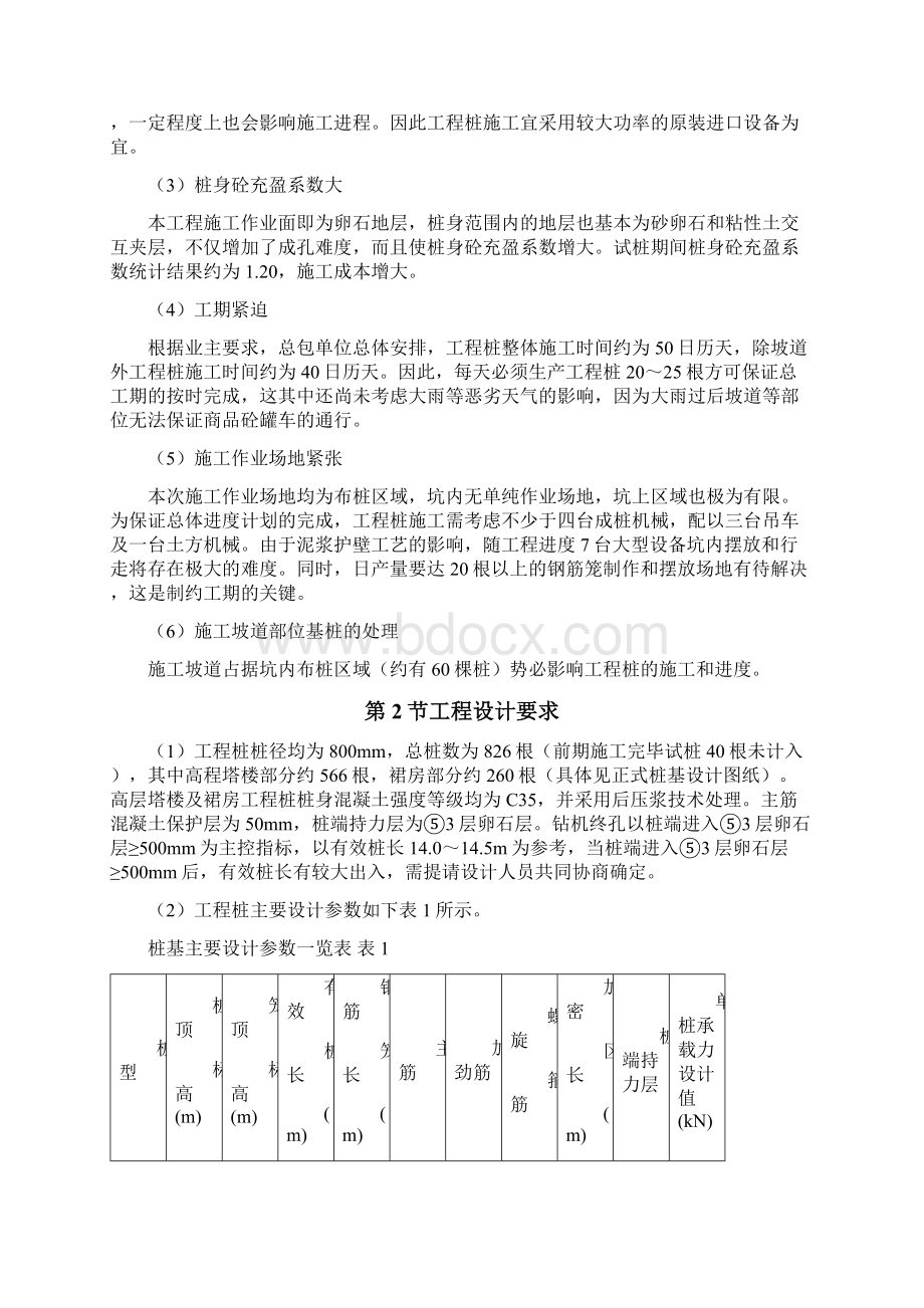 桩基工程灌注桩及后压浆施工组织设计.docx_第3页