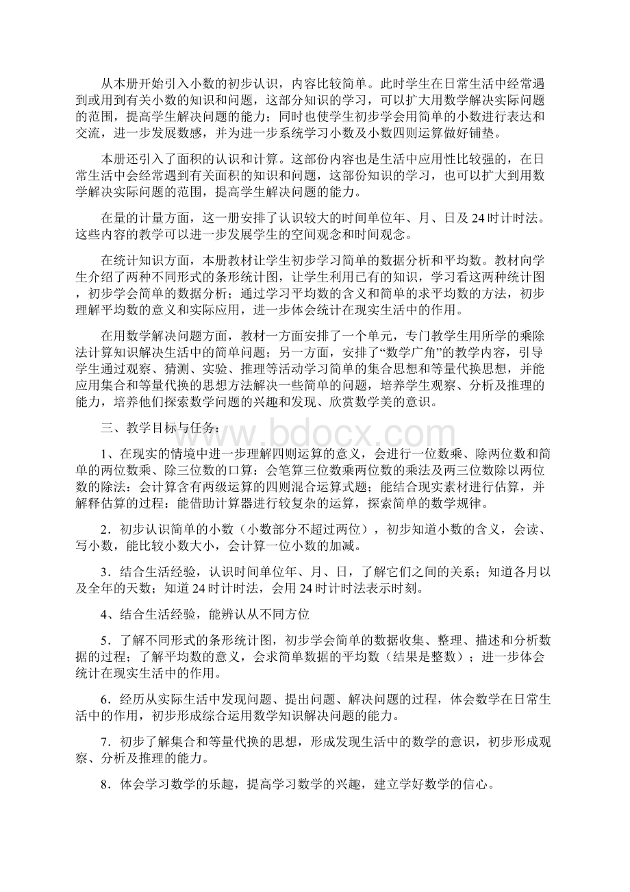 新课标人教版小学三年级下册数学教案22Word格式文档下载.docx_第2页