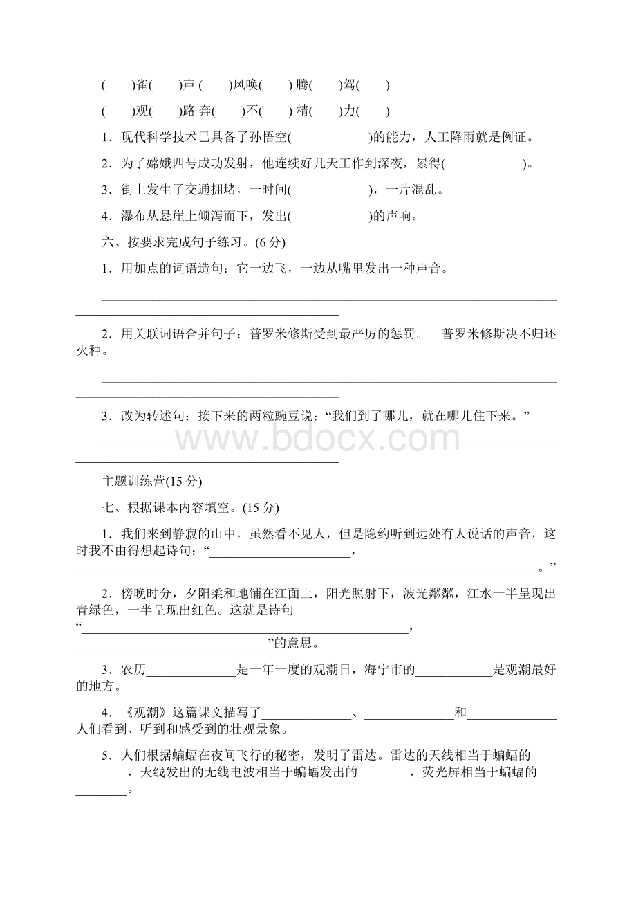 部编版四年级语文上册期中试题2套含答案.docx_第2页