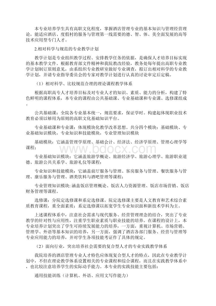 自查报告.docx_第3页