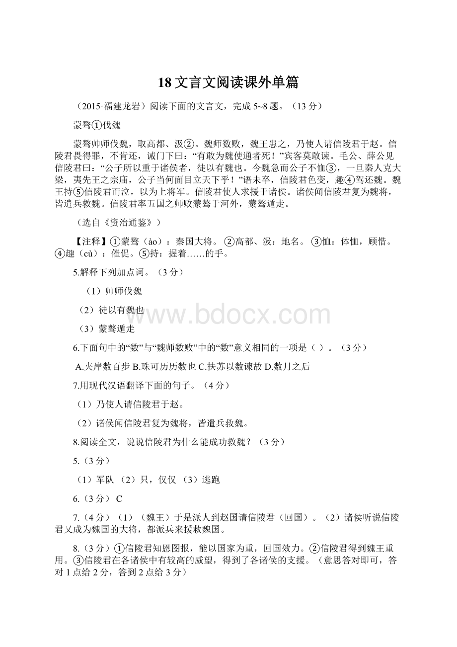 18文言文阅读课外单篇.docx_第1页