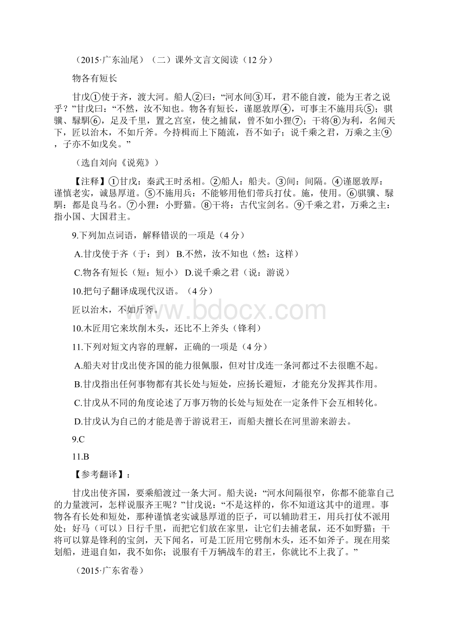 18文言文阅读课外单篇Word格式文档下载.docx_第2页