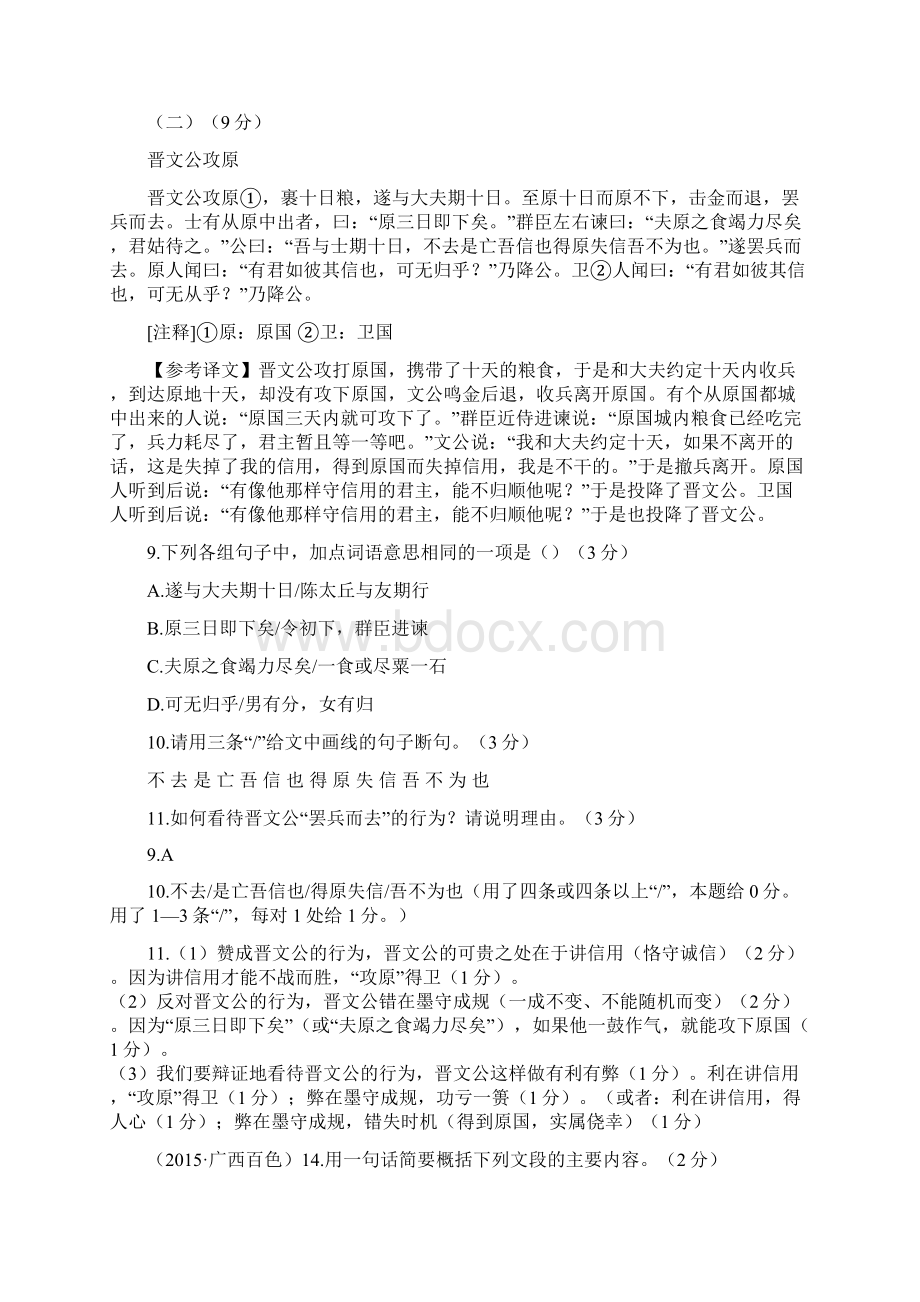 18文言文阅读课外单篇.docx_第3页