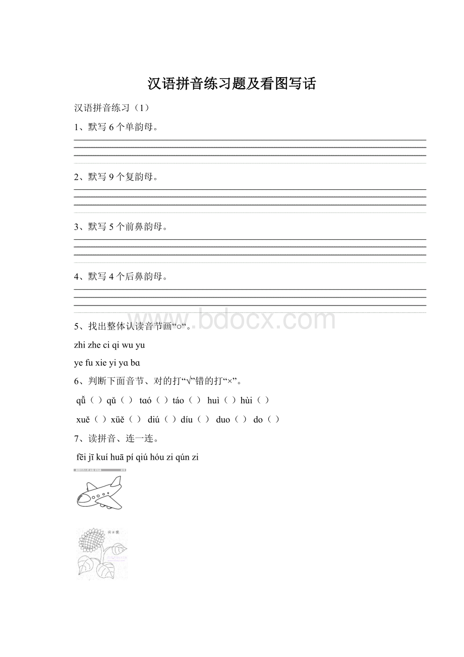 汉语拼音练习题及看图写话.docx