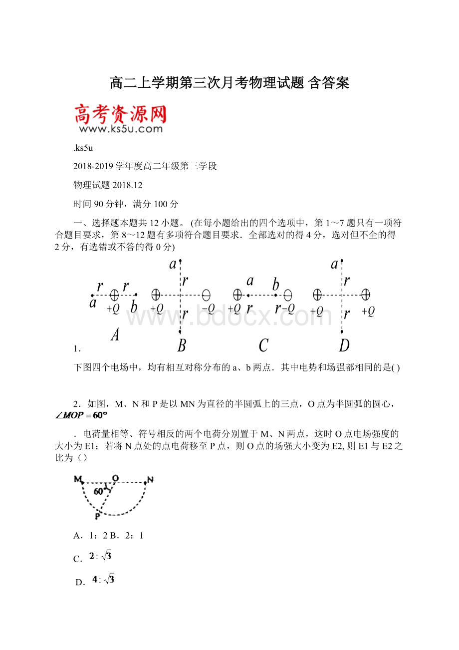 高二上学期第三次月考物理试题 含答案Word格式.docx_第1页