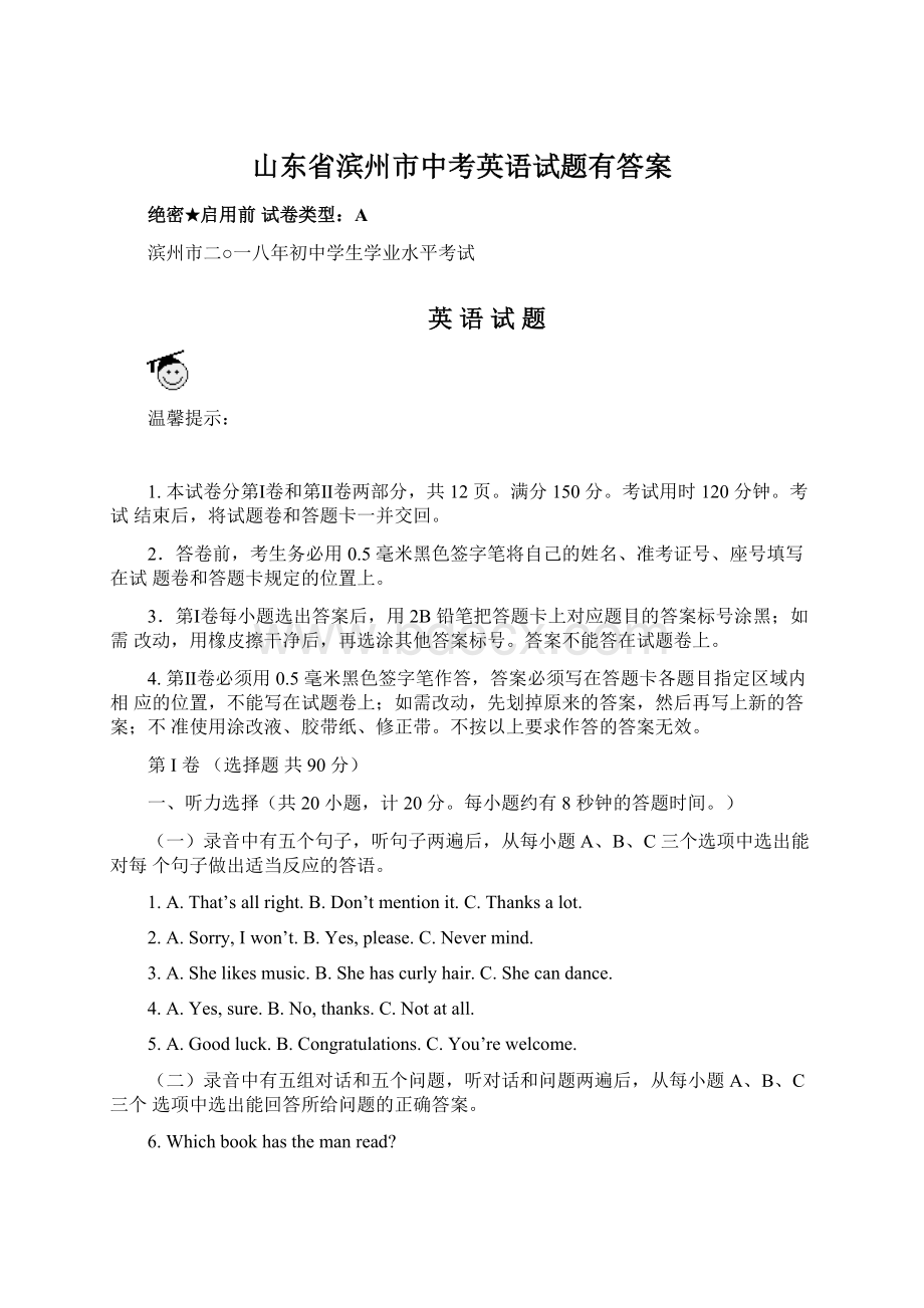 山东省滨州市中考英语试题有答案Word格式文档下载.docx