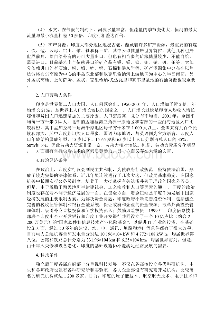 第六章 第三节 亚洲的发展中国家和地区.docx_第3页