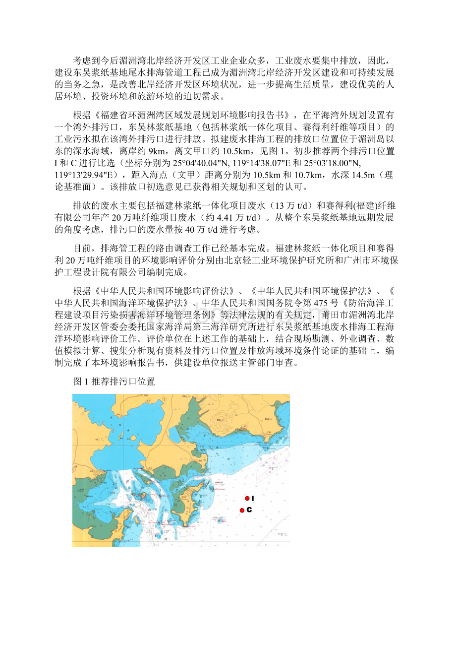 东吴浆纸基地尾水排海工程要点.docx_第2页