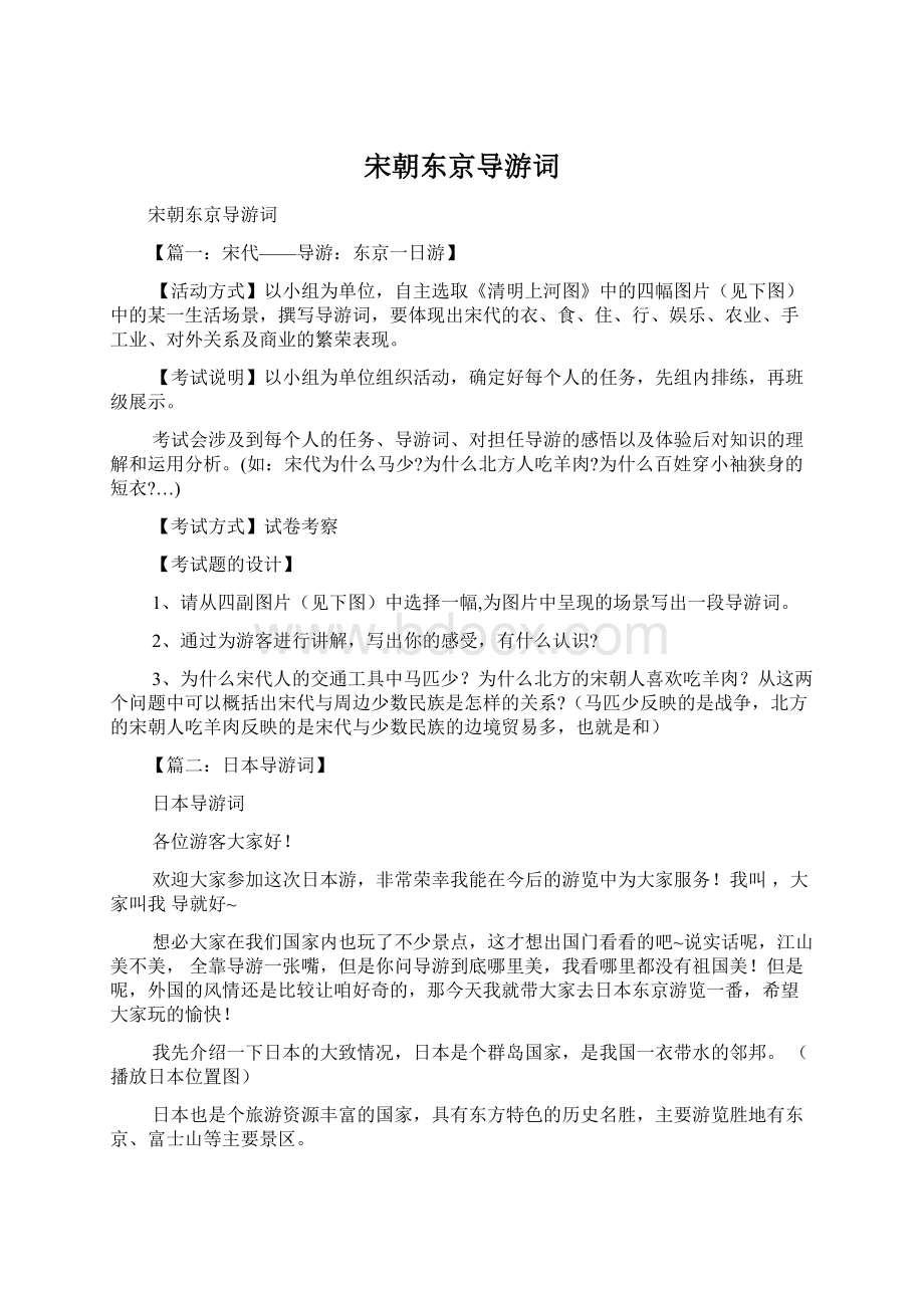 宋朝东京导游词Word文档下载推荐.docx