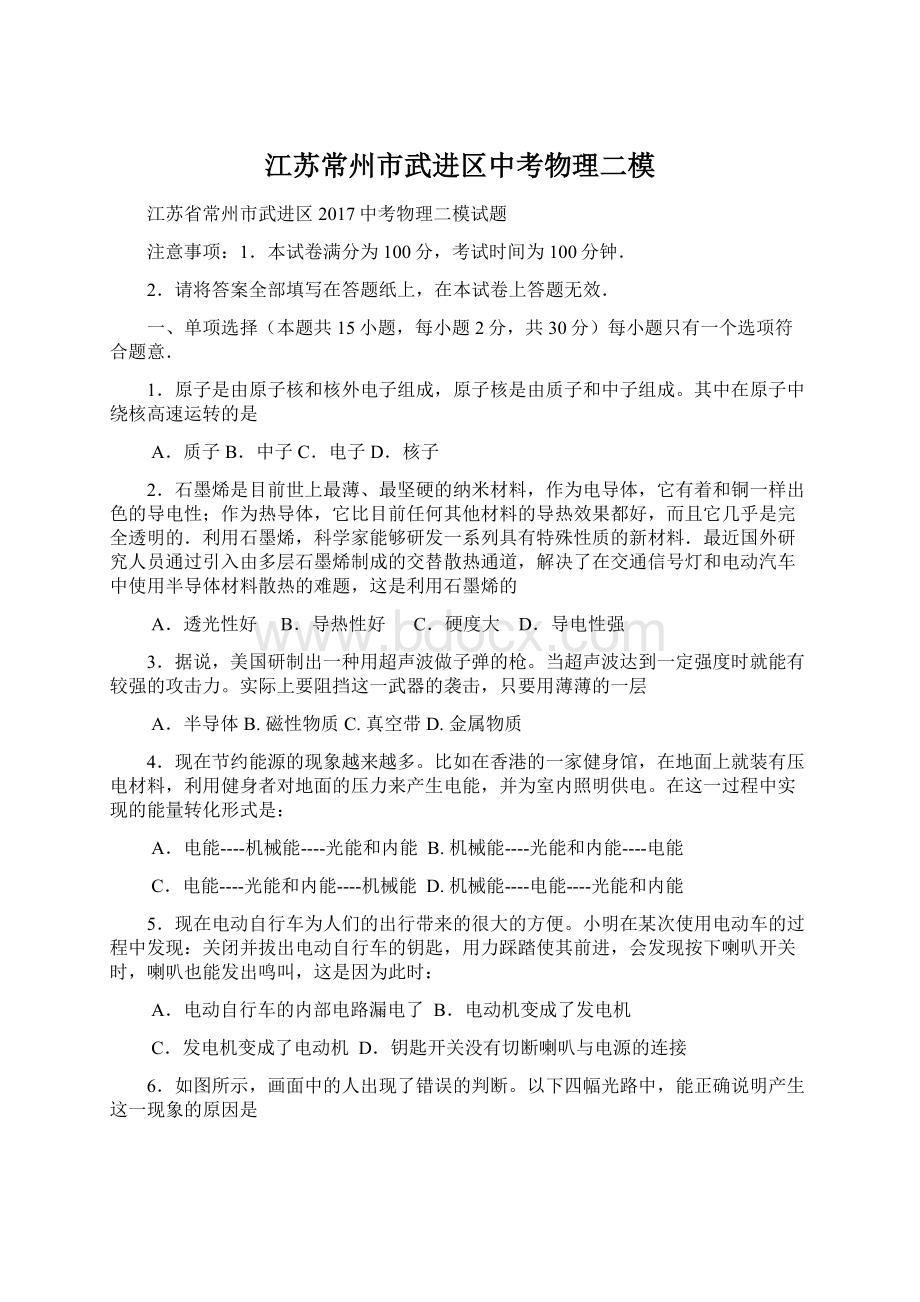 江苏常州市武进区中考物理二模.docx_第1页