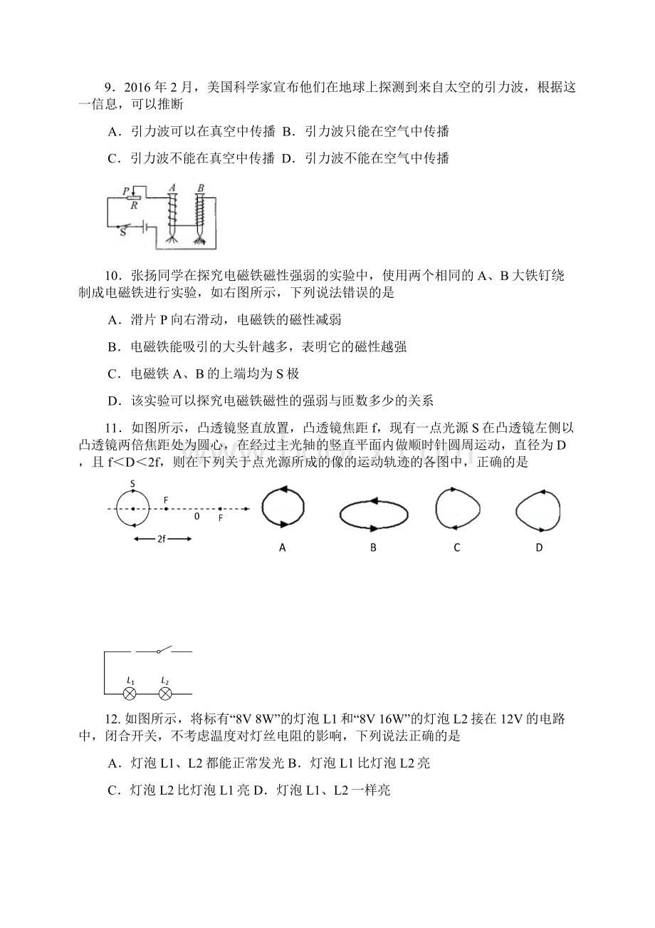 江苏常州市武进区中考物理二模.docx_第3页