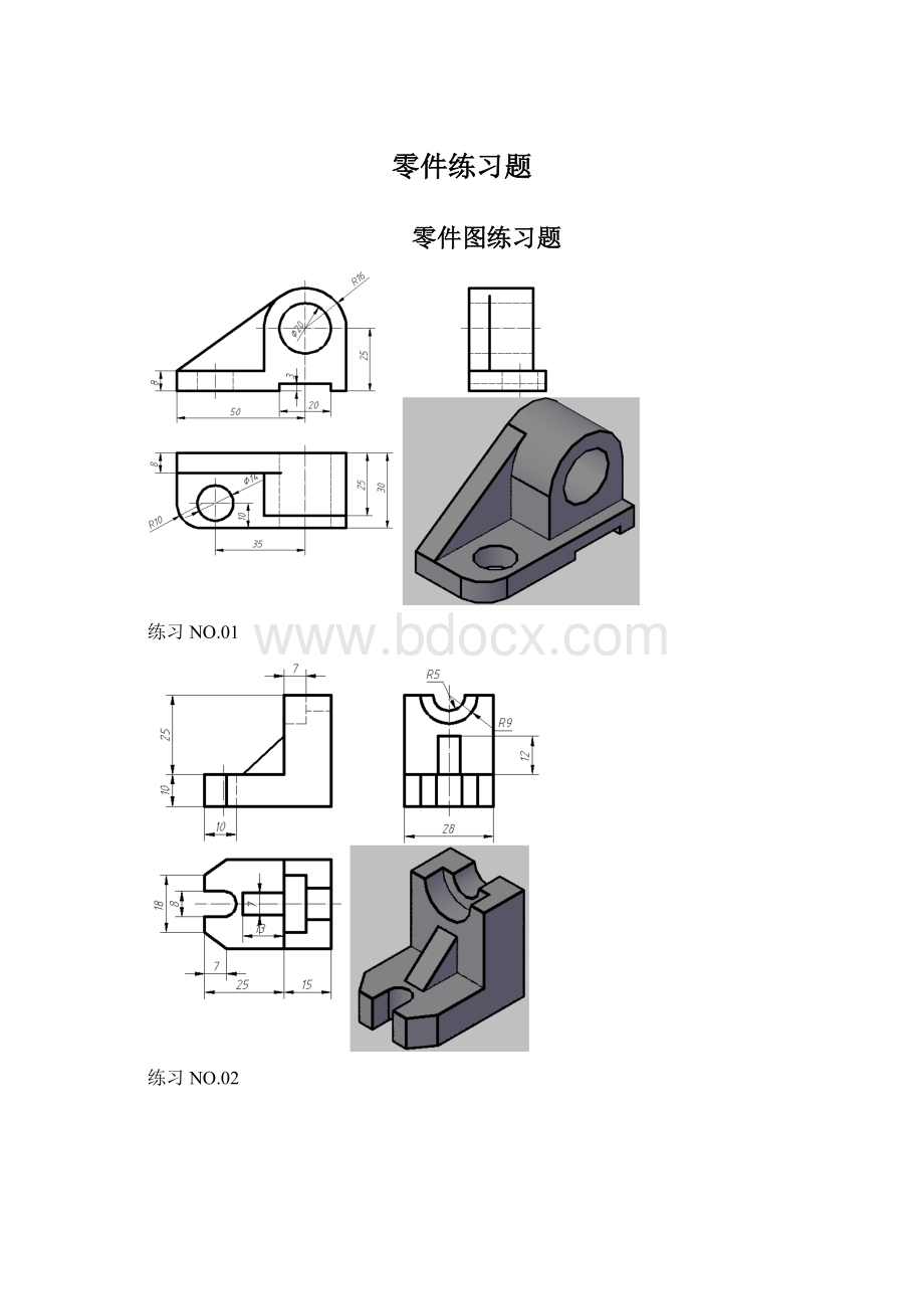 零件练习题文档格式.docx_第1页